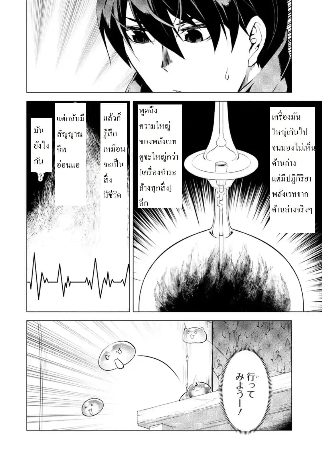 Tensei Kenja no Isekai Life ตอนที่ 23.5 หน้า 4
