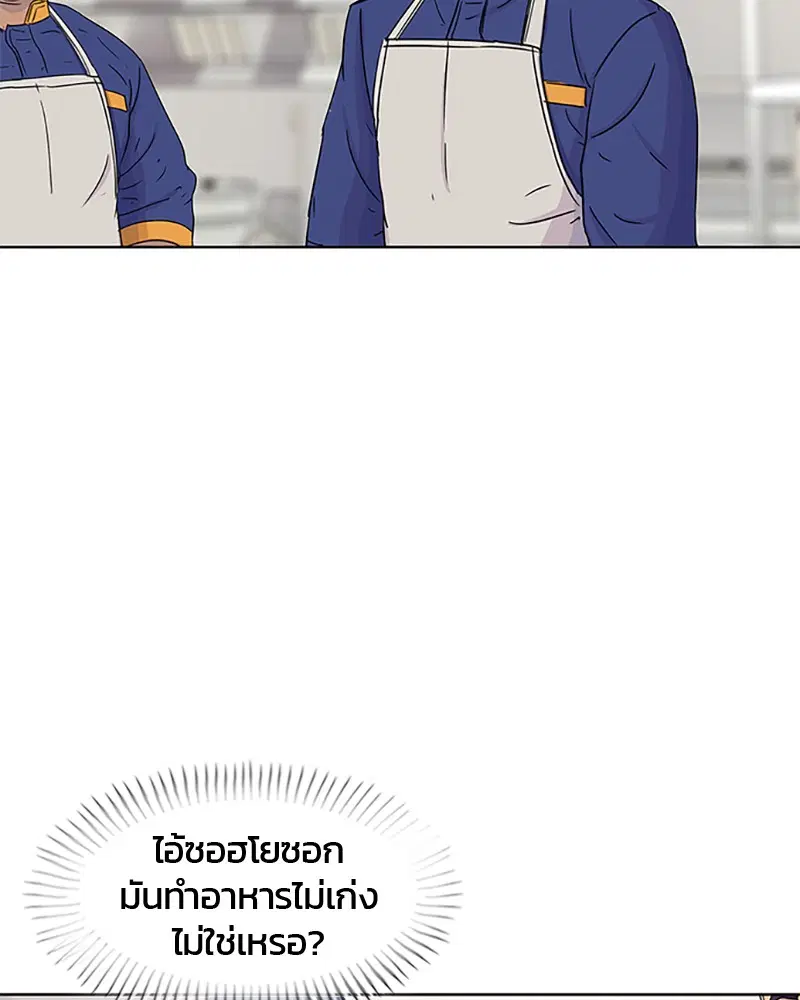 Kitchen Soldier ตอนที่ 58 หน้า 76