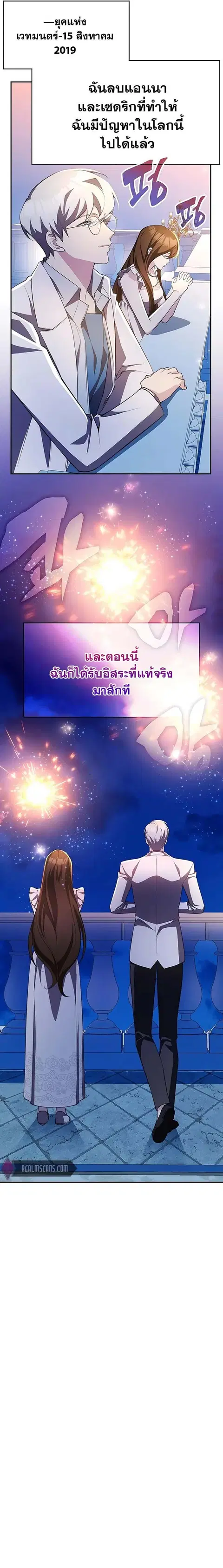 My Lucky Encounter From The Game Turned Into Reality ตอนที่ 18 หน้า 18