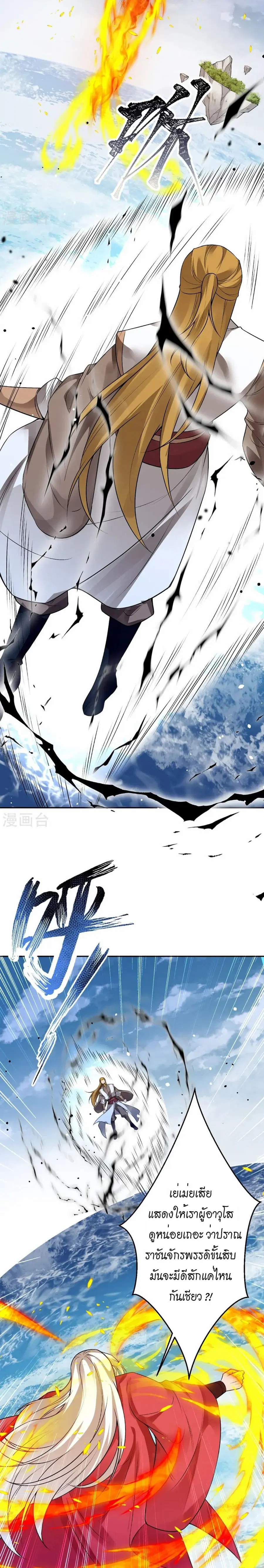 Against the Gods ตอนที่ 536 หน้า 13