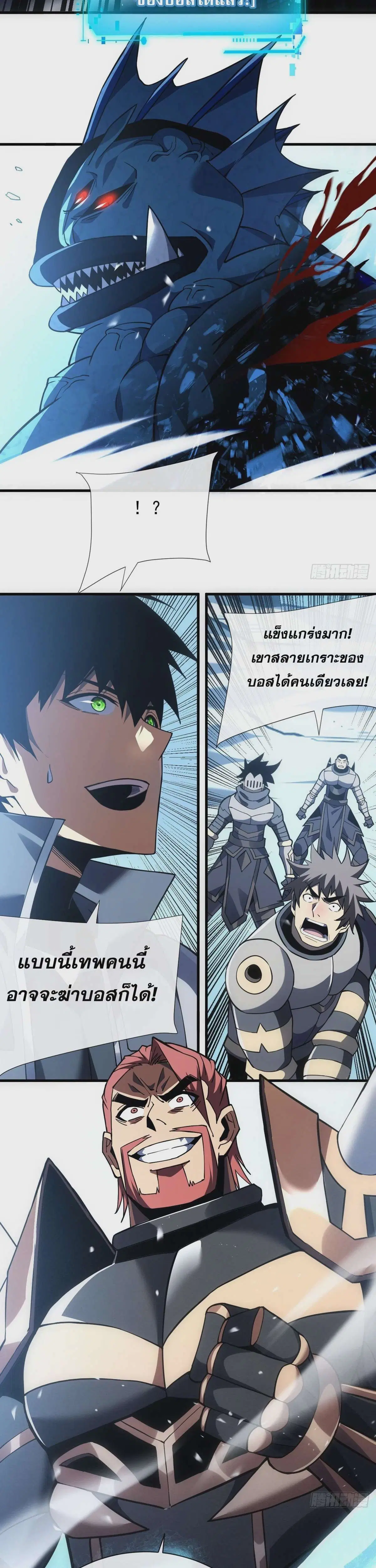 The Lord of Wheel of Destiny ตอนที่ 44 หน้า 17