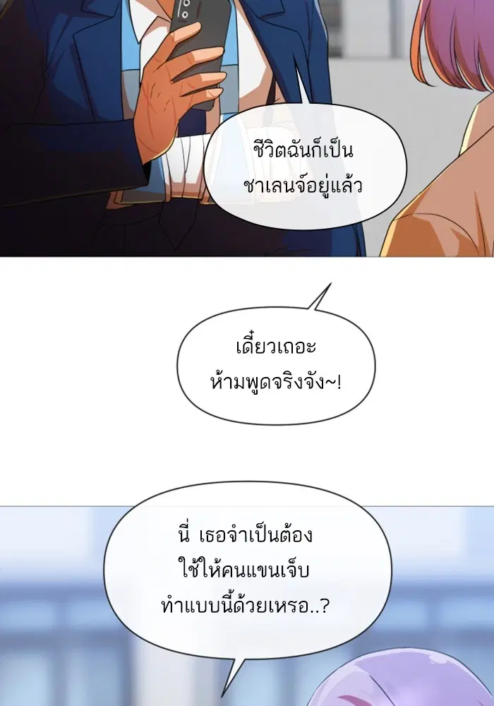 Random Chat ตอนที่ 288 หน้า 25