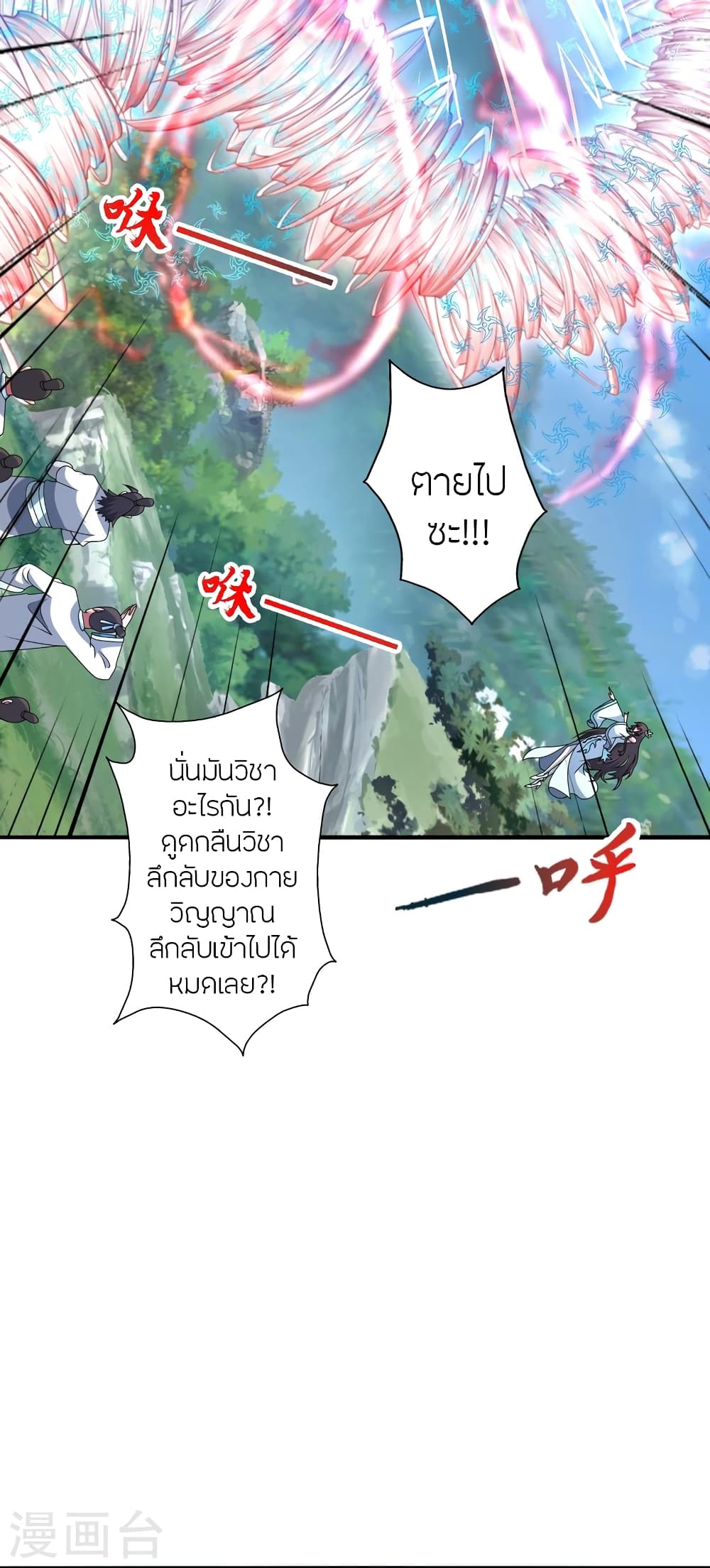 Banished Disciple’s Counterattack ราชาอมตะผู้ถูกขับไล่ ตอนที่ 448 หน้า 7