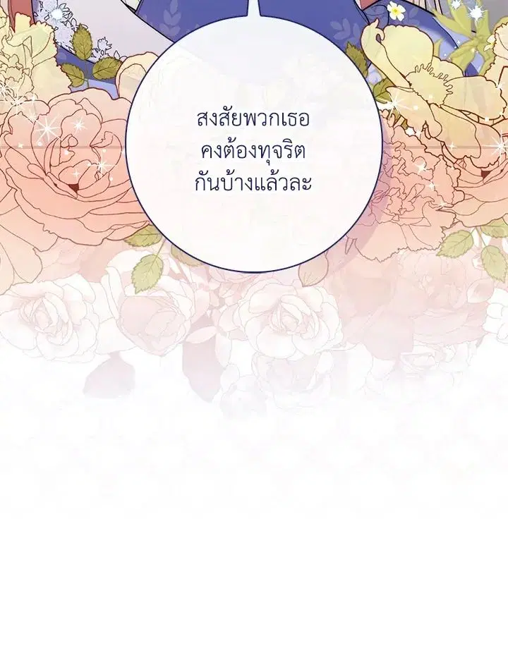 A Princess Who Reads Fortune ตอนที่ 46 หน้า 22