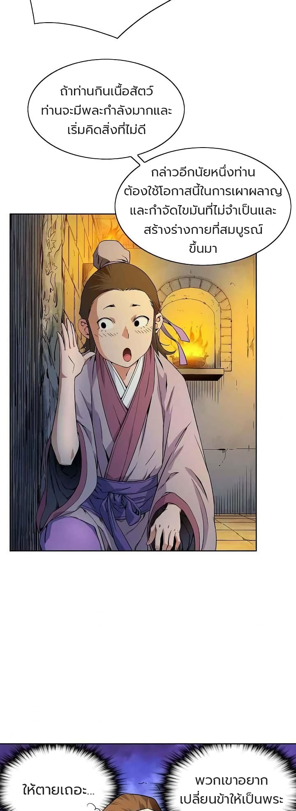 The Scholar Warrior ตอนที่ 25 หน้า 20