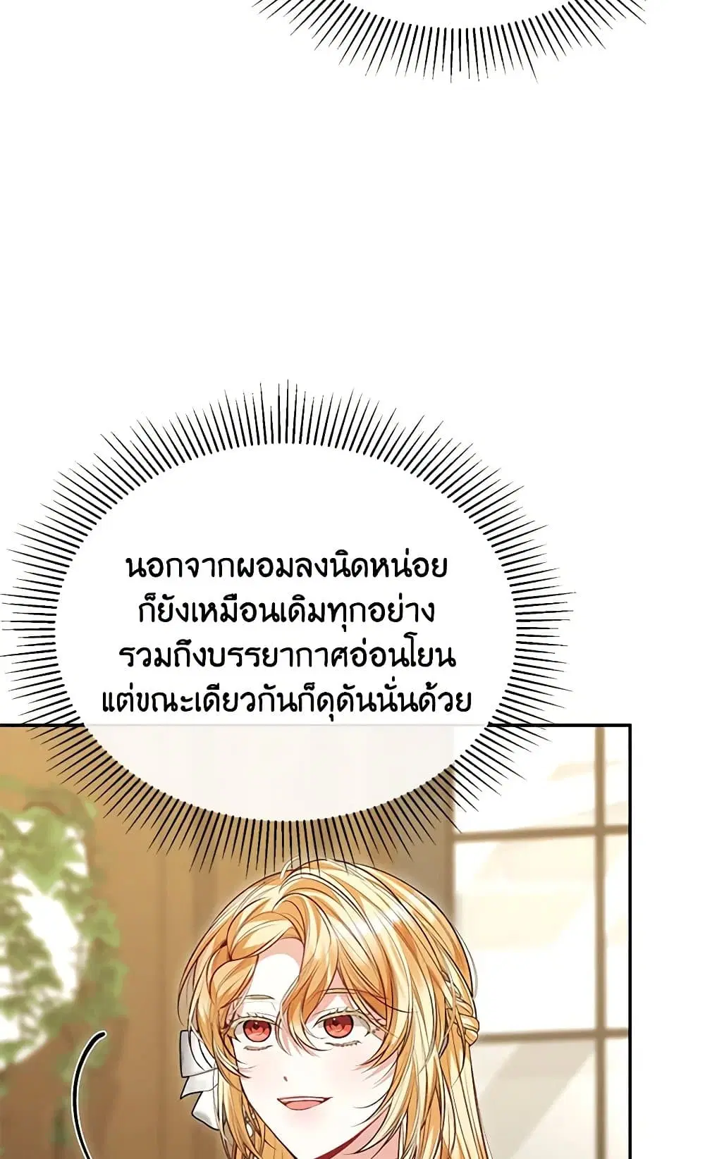 The Real Daughter Is Back ตอนที่ 73 หน้า 9