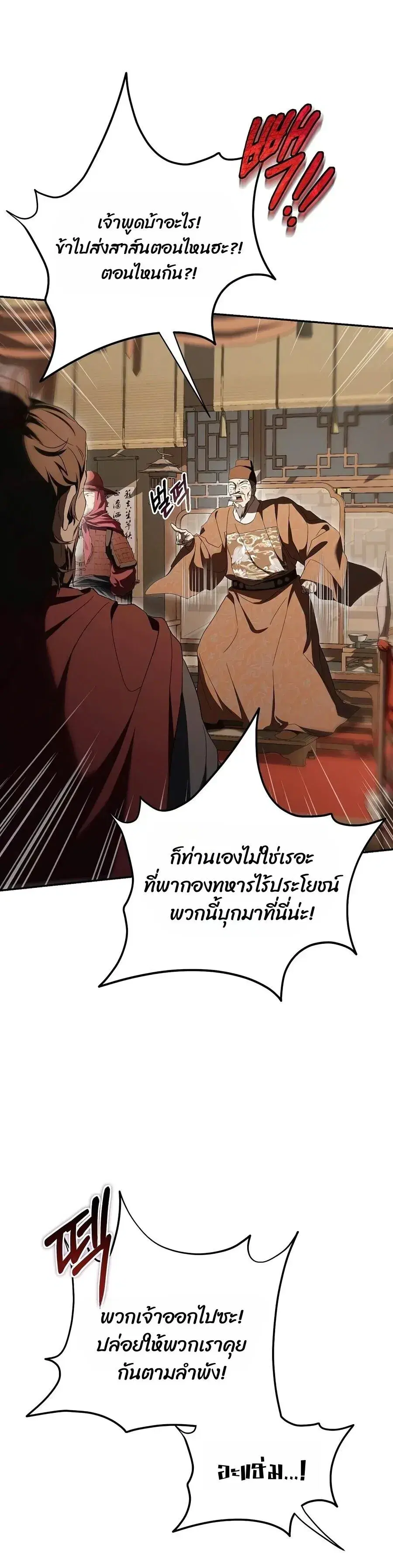 Path of the Shaman ตอนที่ 170 หน้า 18