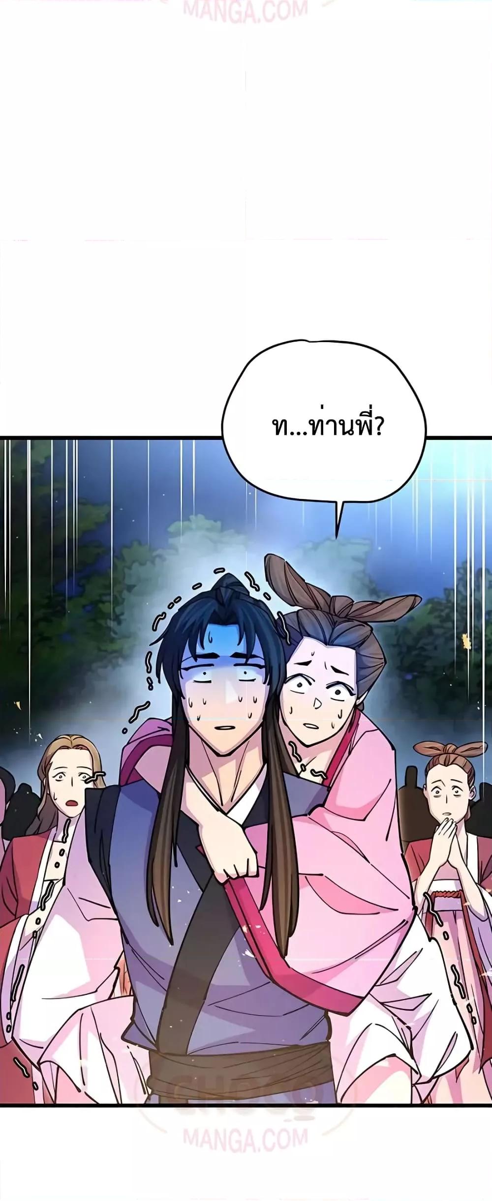 World’s Greatest Senior Disciple ตอนที่ 20 หน้า 78