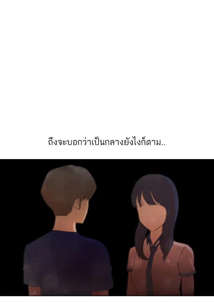 Random Chat ตอนที่ 69 หน้า 89