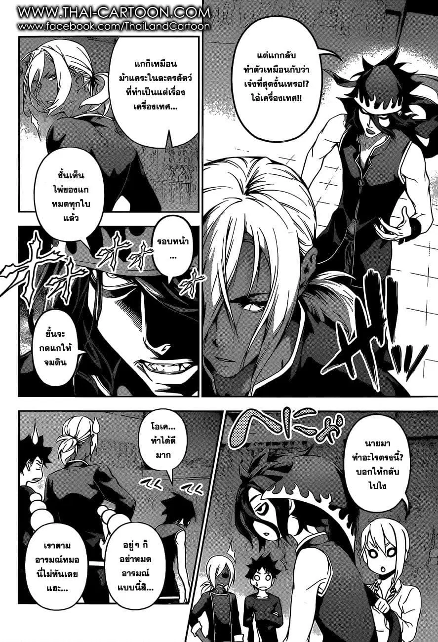 Shokugeki no Soma ตอนที่ 93 หน้า 16