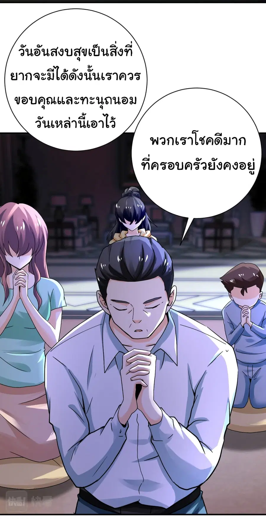Apocalyptic Super System ตอนที่ 392 หน้า 13