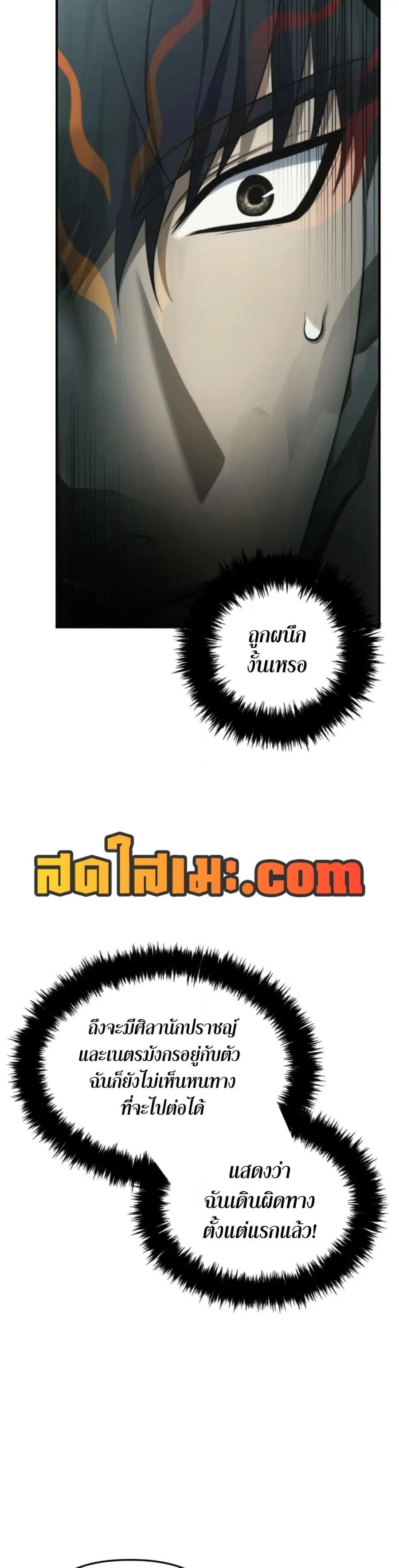Second Life Ranker ตอนที่ 206 หน้า 10