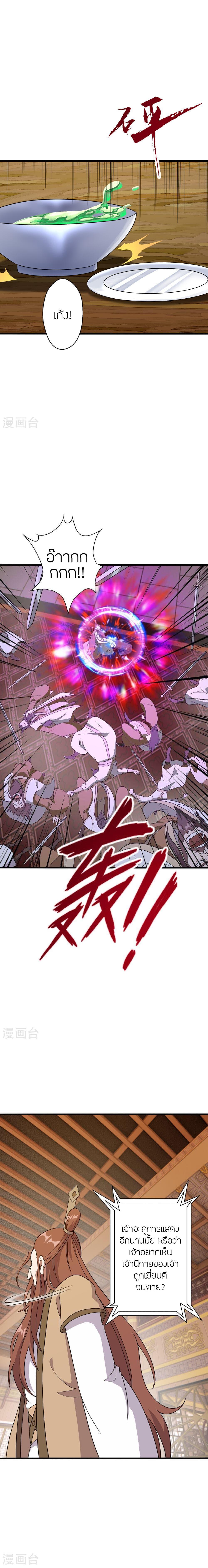 Banished Disciple’s Counterattack ราชาอมตะผู้ถูกขับไล่ ตอนที่ 486 หน้า 20
