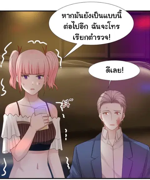 I Have a Dragon in My Body ตอนที่ 15 หน้า 20