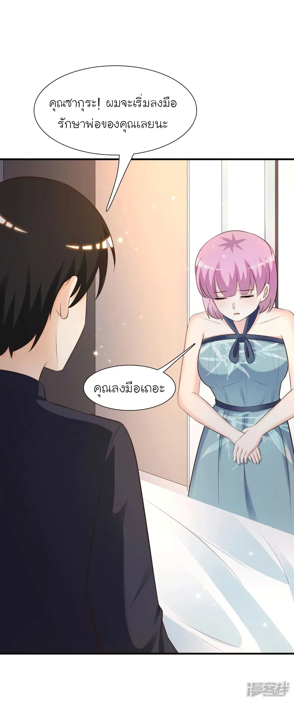 The Strongest Peach Blossom ตอนที่ 69 หน้า 42