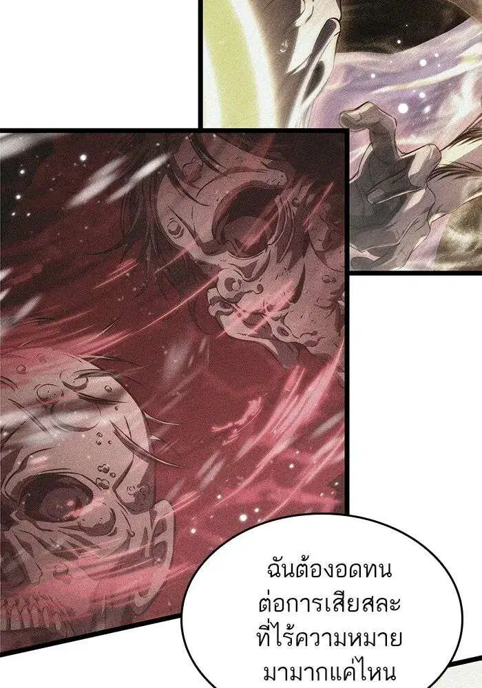 The World After the end โลกหลังการล่มสลาย ตอนที่ 228 หน้า 123