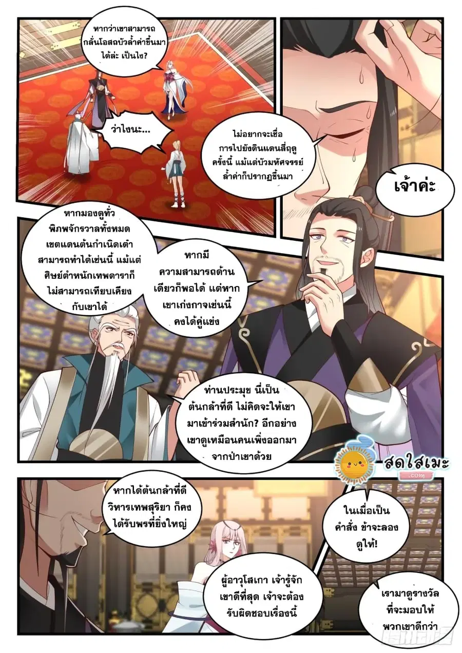 Martial Peak ตอนที่ 1763 หน้า 5