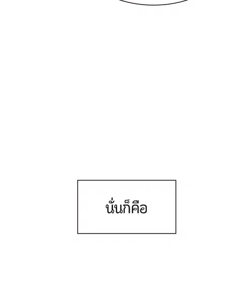 Jungle Juice ตอนที่ 65 หน้า 122