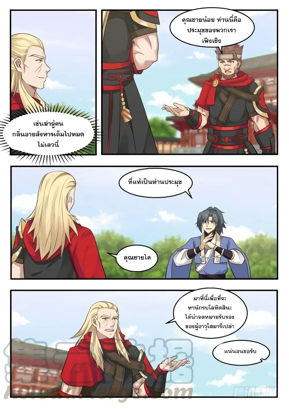 Martial Peak ตอนที่ 354 หน้า 5