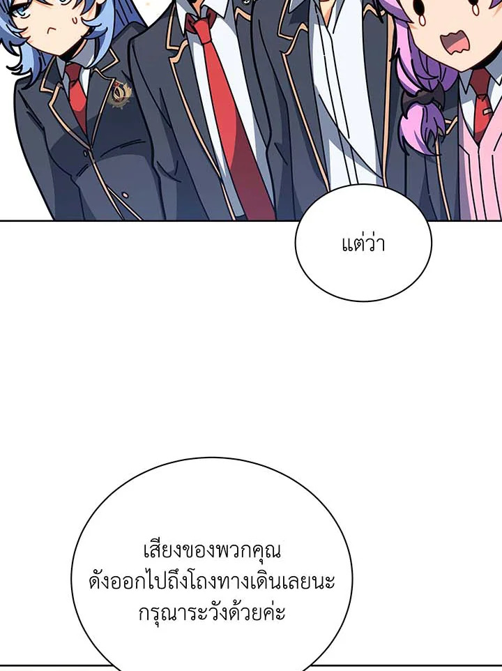 Necromancer Academy’s Genius Summoner ตอนที่ 88 หน้า 2