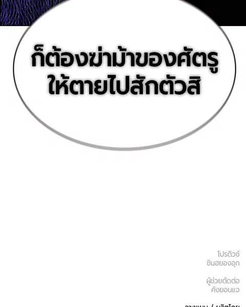 Jungle Juice ตอนที่ 46 หน้า 137
