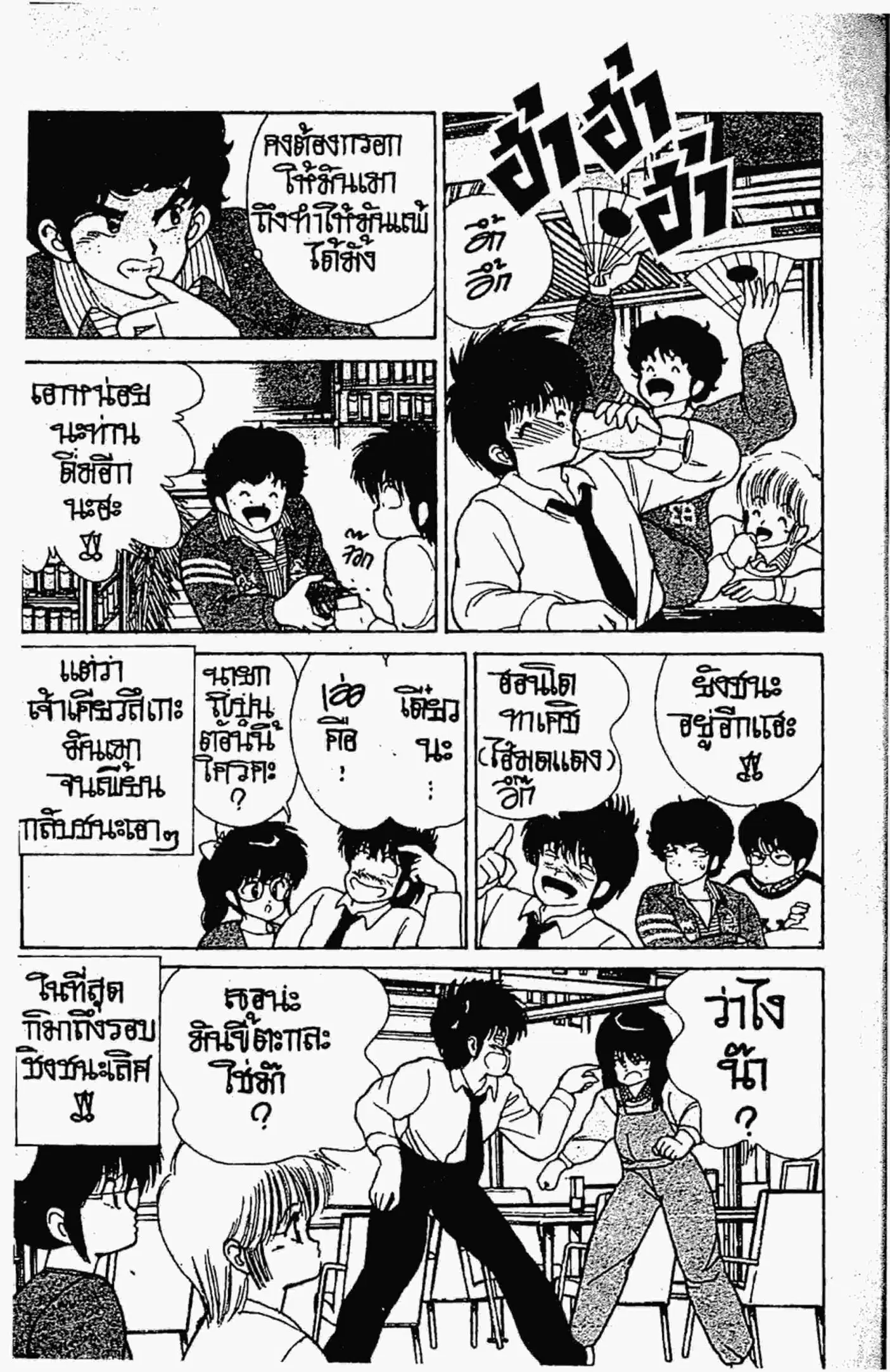 Kimagure Orange☆Road ตอนที่ 104 หน้า 14