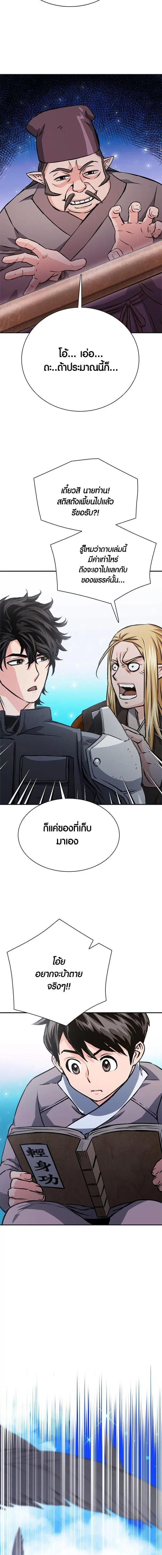 Seoul Station Druid ตอนที่ 113 หน้า 10