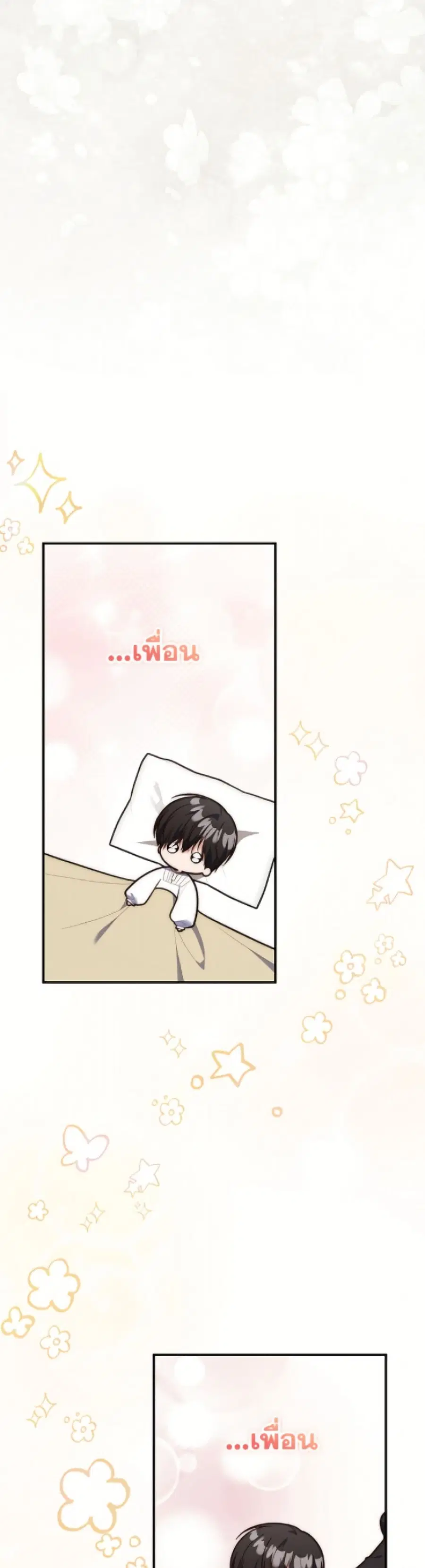 Fortune-Telling Lady ตอนที่ 118 หน้า 21