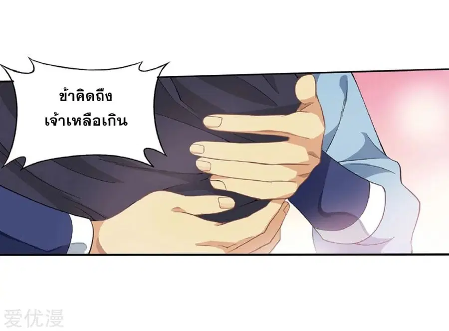 Doupo Cangqiong ตอนที่ 261 หน้า 4