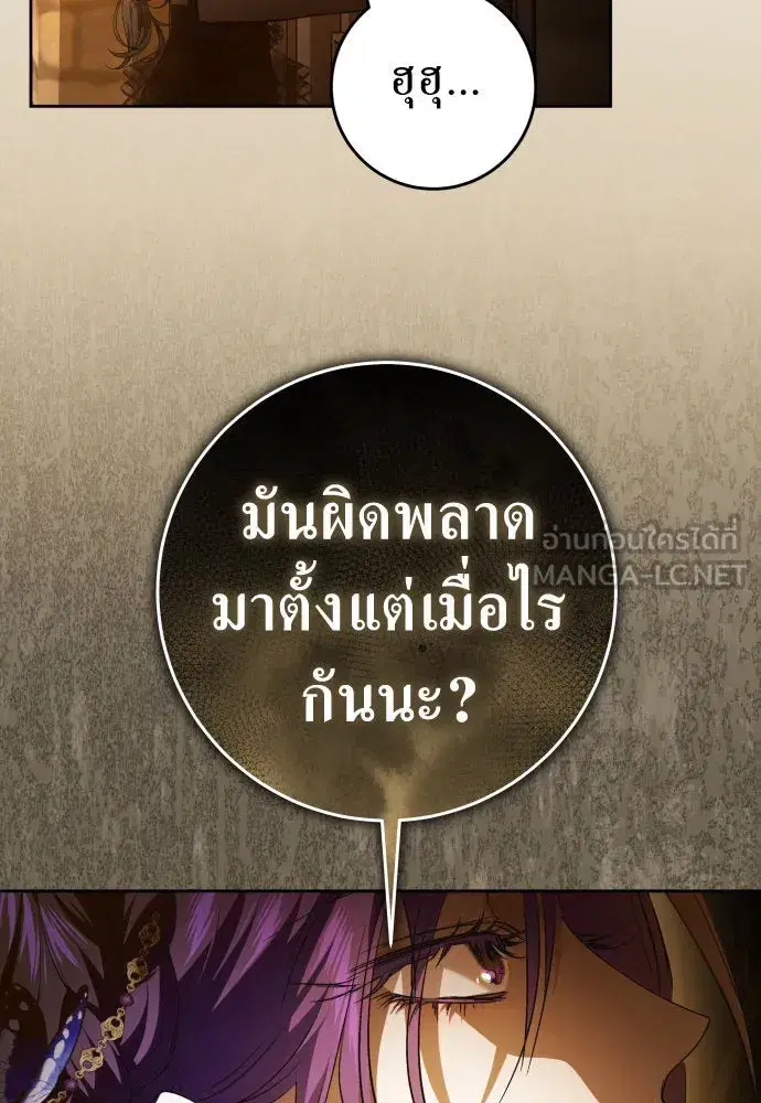 Your Throne ตอนที่ 238 หน้า 39