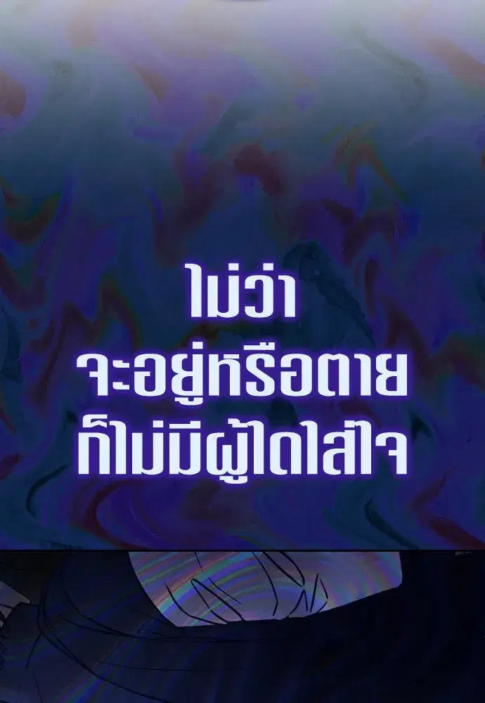 Your Throne ตอนที่ 203 หน้า 44