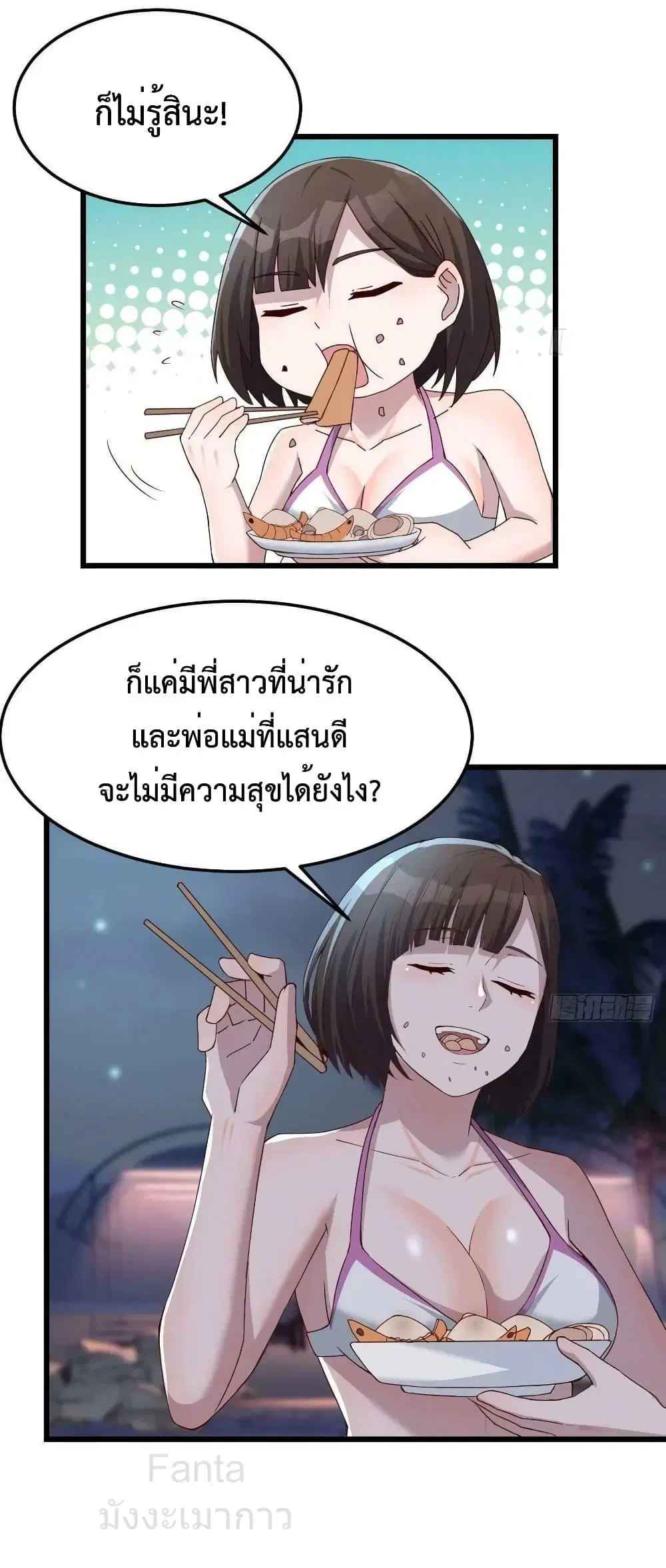 My Twin Girlfriends Loves Me So Much ตอนที่ 223 หน้า 7