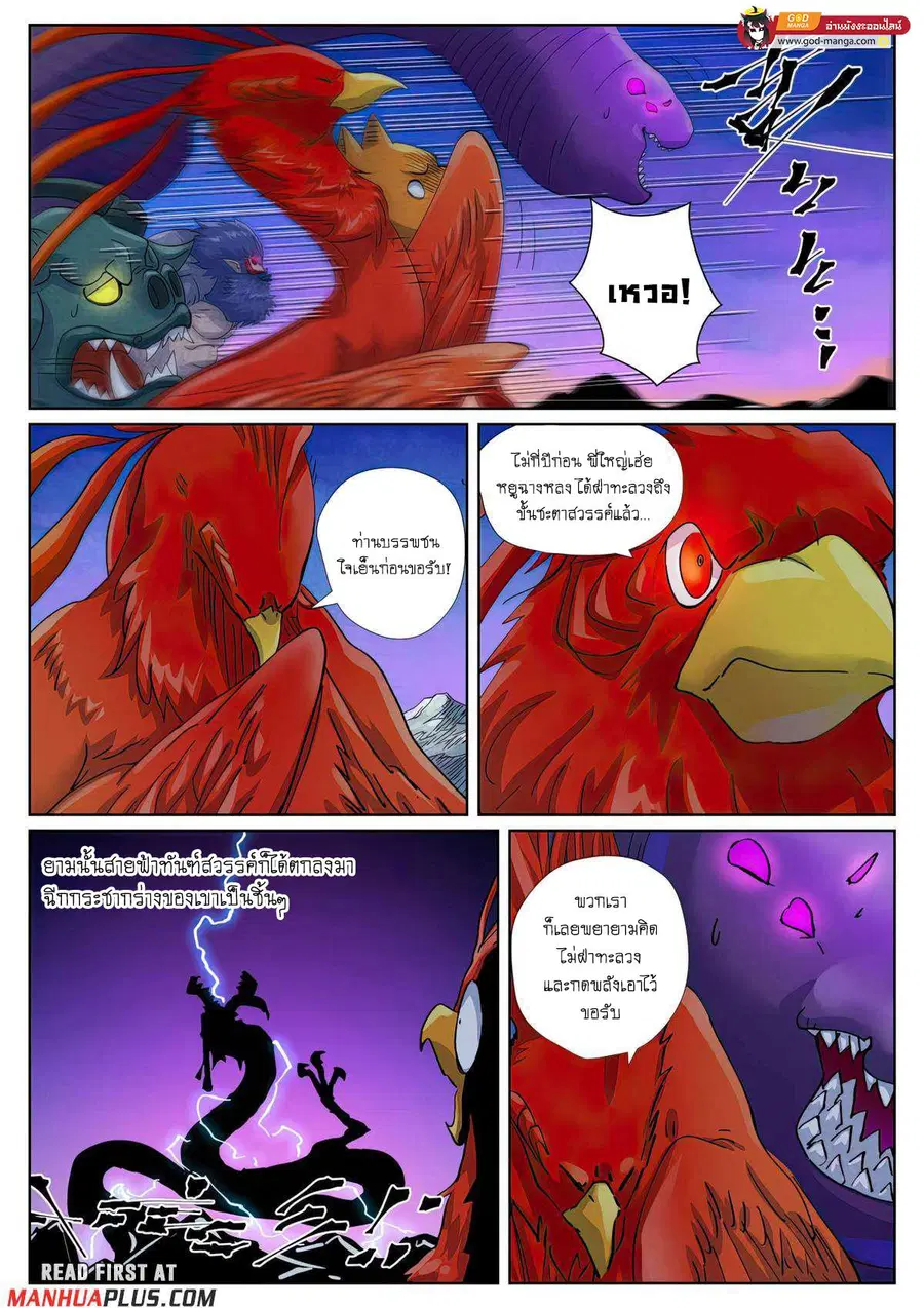Tales of Demons and Gods ตอนที่ 450 หน้า 9