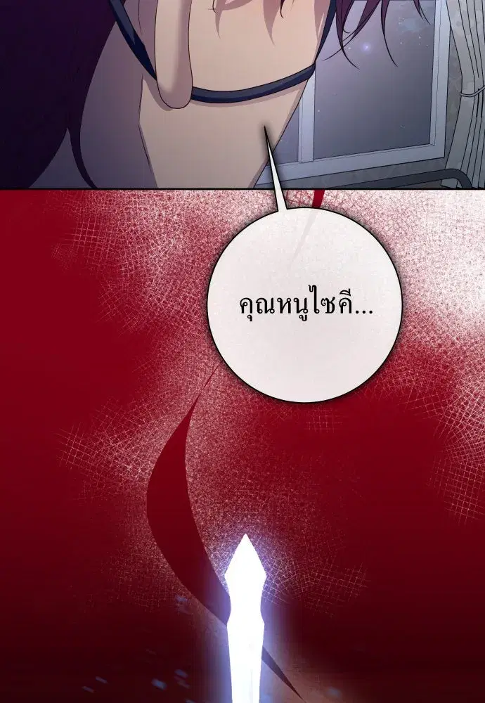 Your Throne ตอนที่ 176 หน้า 109