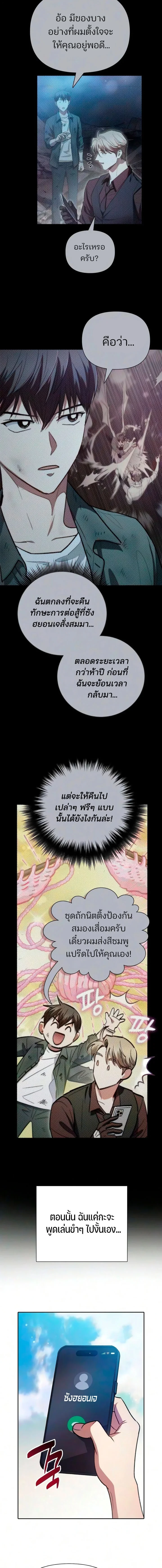 My S-Class Hunters (The S-Classes That I Raised) ตอนที่ 167 หน้า 2
