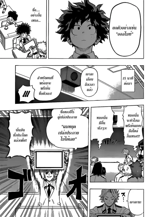 Boku no Hero Academia ตอนที่ 45 หน้า 9