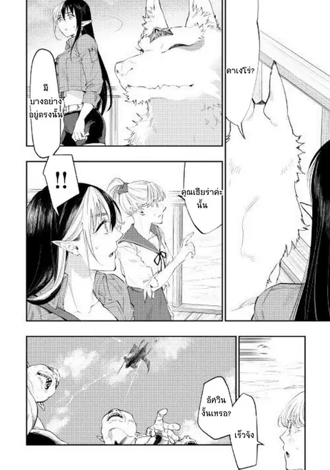 The New Gate ตอนที่ 54 หน้า 27