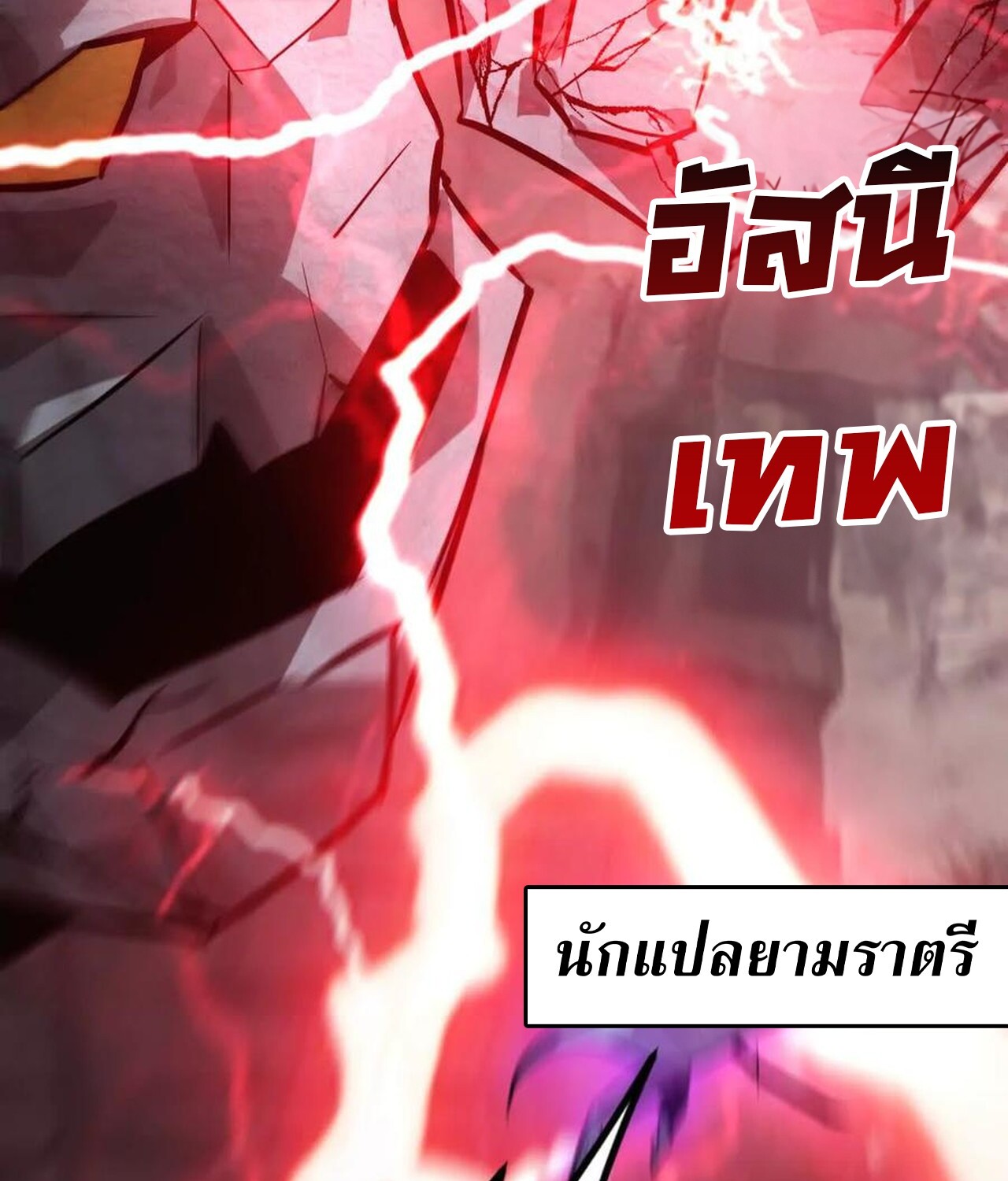 Unparalleled in the Online Gaming World ยอดคน ณ โลกออนไลน์ ตอนที่ 43 หน้า 104