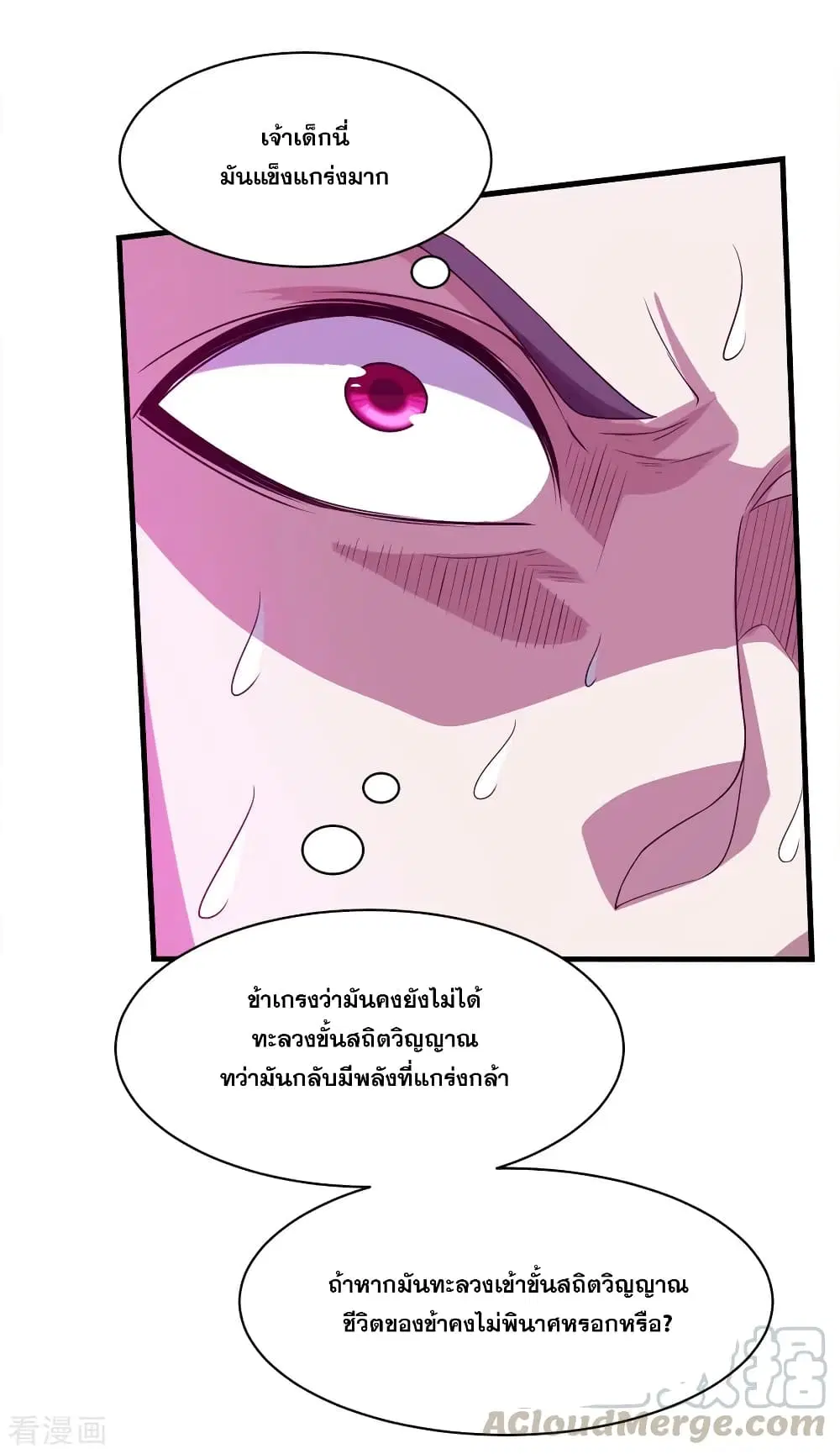 Matchless Emperor ตอนที่ 39 หน้า 25