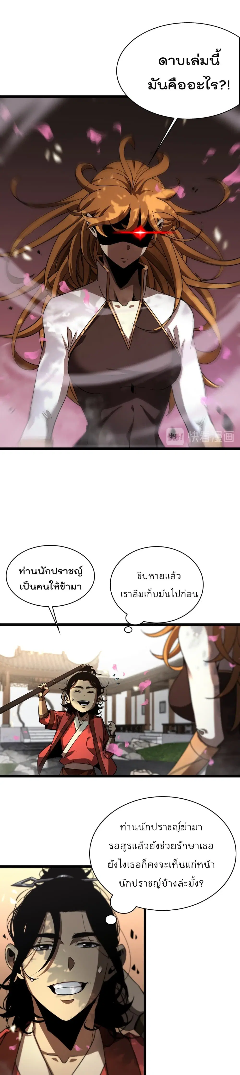 World’s Apocalypse Online ตอนที่ 47 หน้า 2