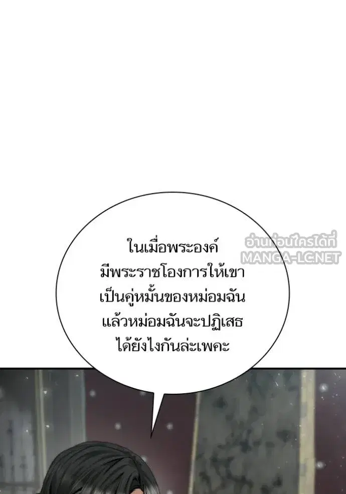 I Am the Queen in This Life ตอนที่ 163 หน้า 37