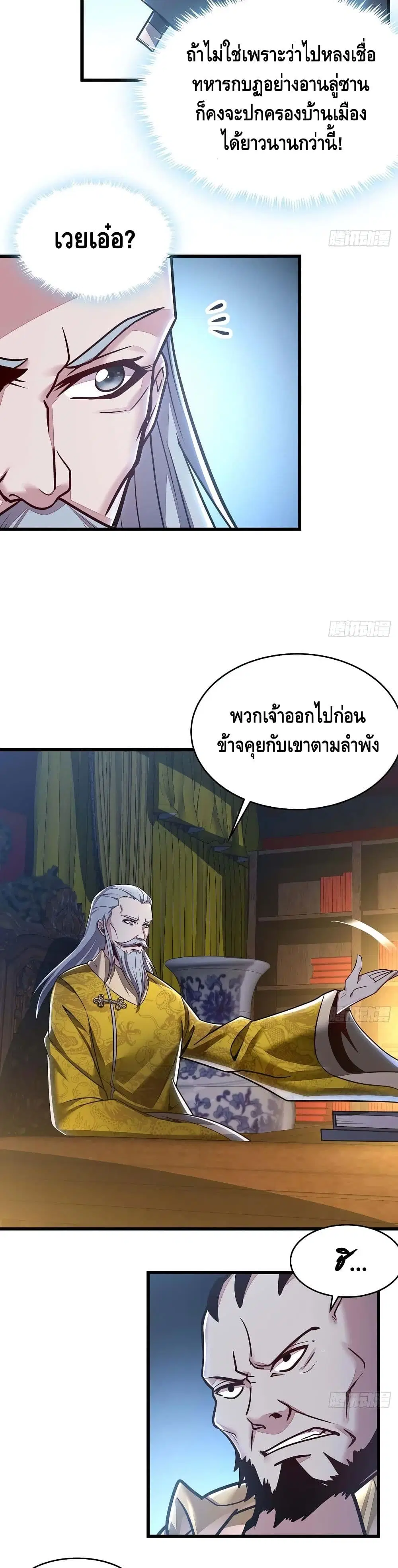 Undead King Beyond ตอนที่ 87 หน้า 9
