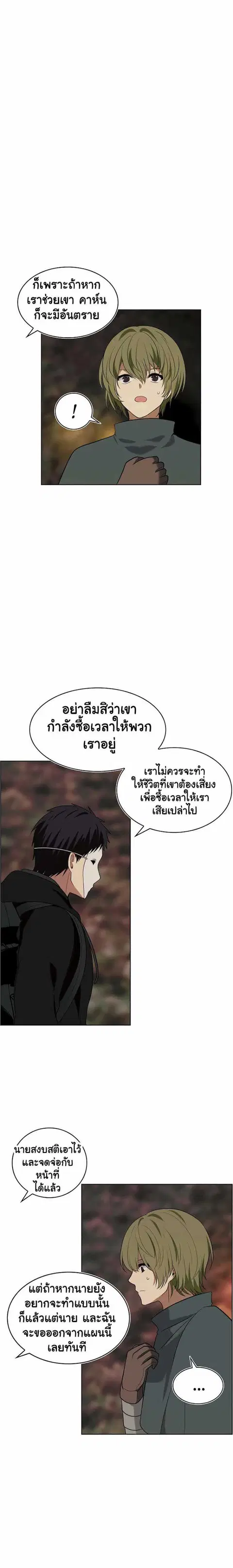 Second Life Ranker ตอนที่ 14 หน้า 19