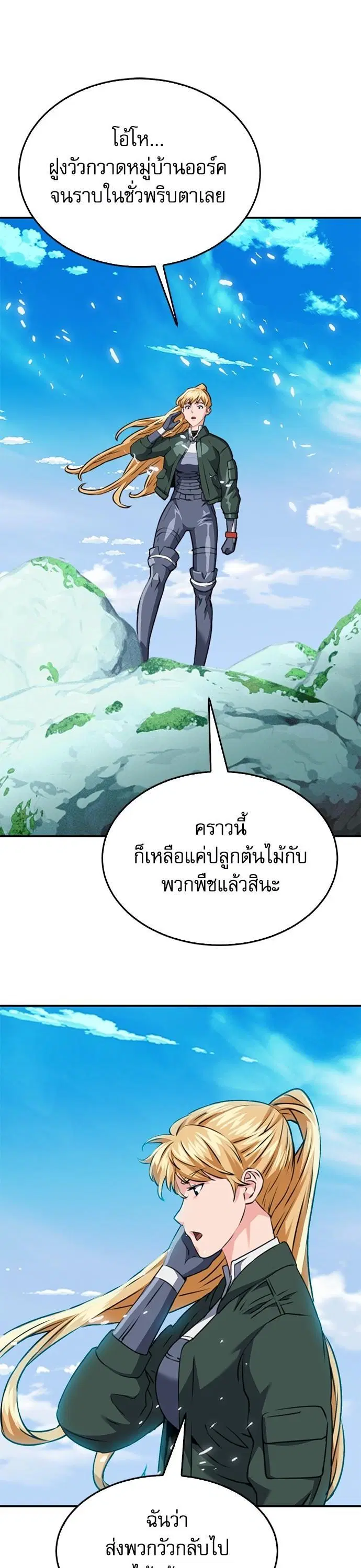 Seoul Station Druid ตอนที่ 136 หน้า 53