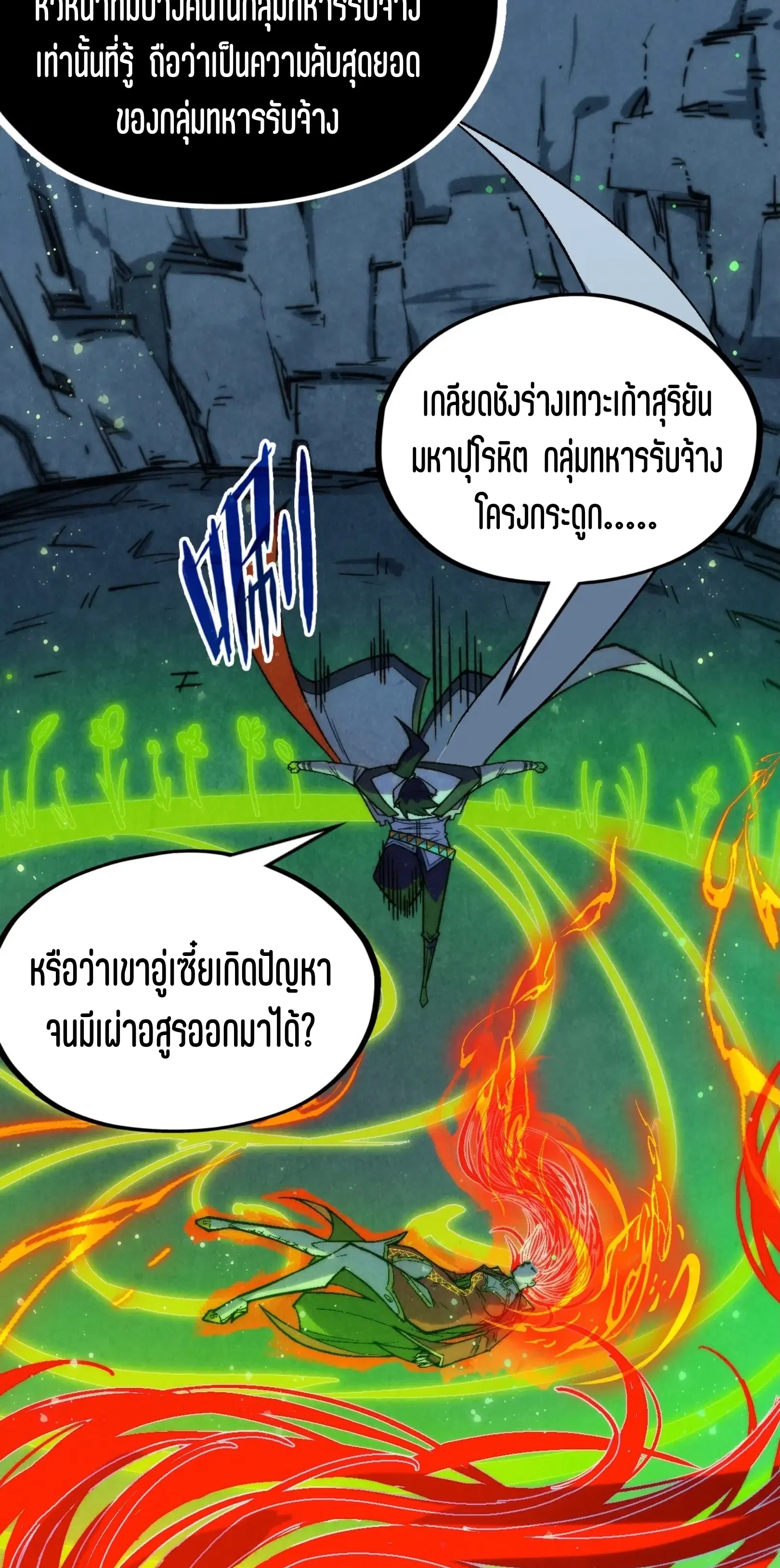 The Eternal Supreme ตอนที่ 322 หน้า 25