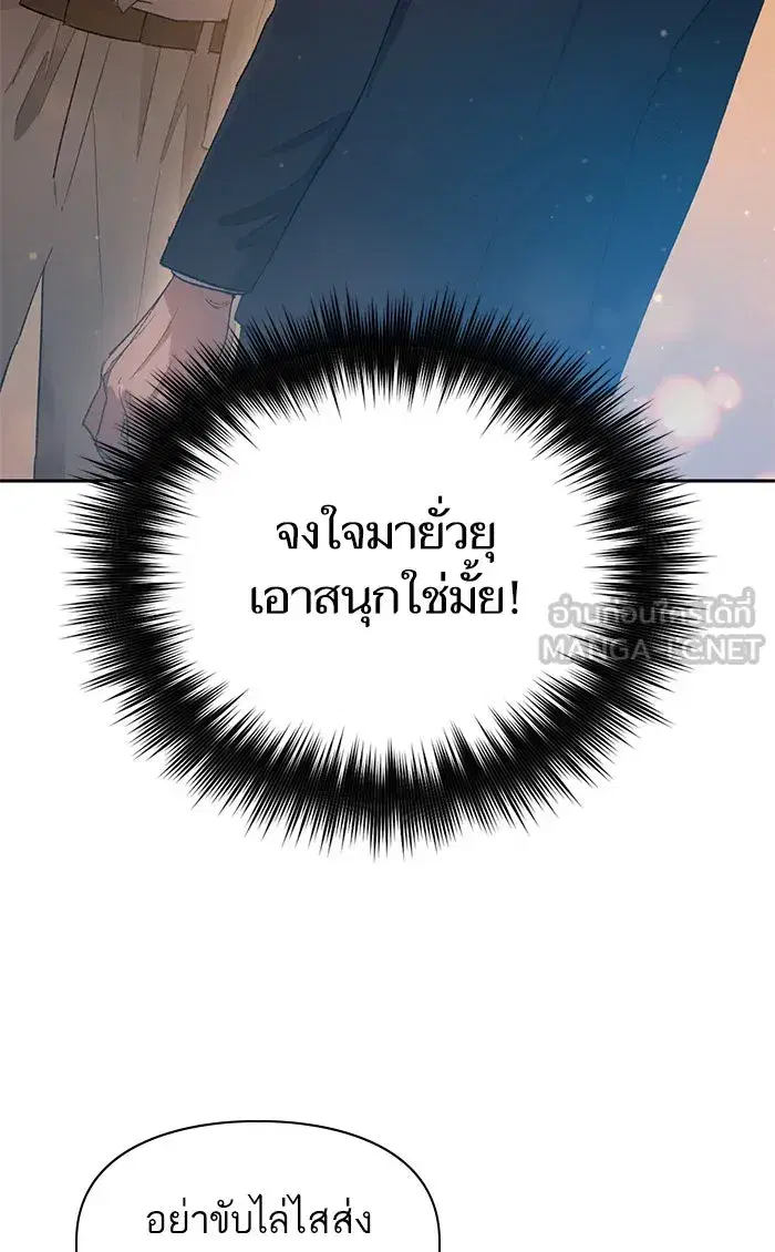 The S-Classes That I Raised (My S-Class Hunters) ตอนที่ 47 หน้า 69