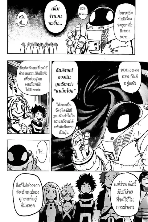My Hero Academia ตอนที่ 13 หน้า 12