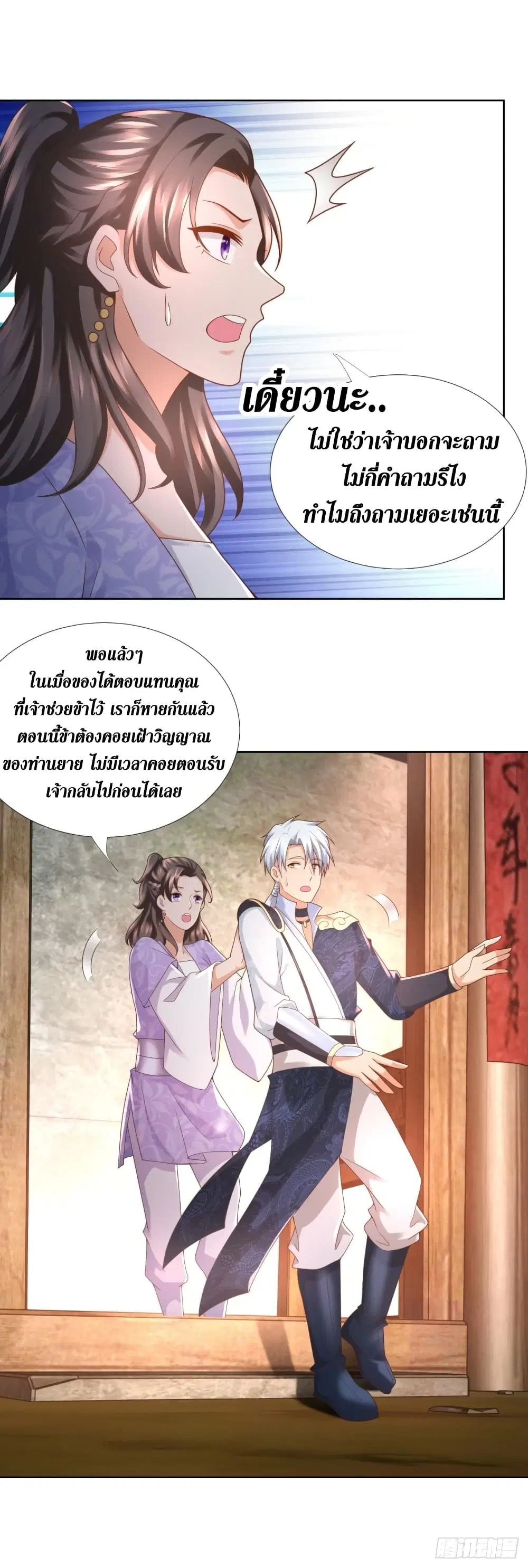 Zhi Zun Chong Sheng ตอนที่ 99 หน้า 17