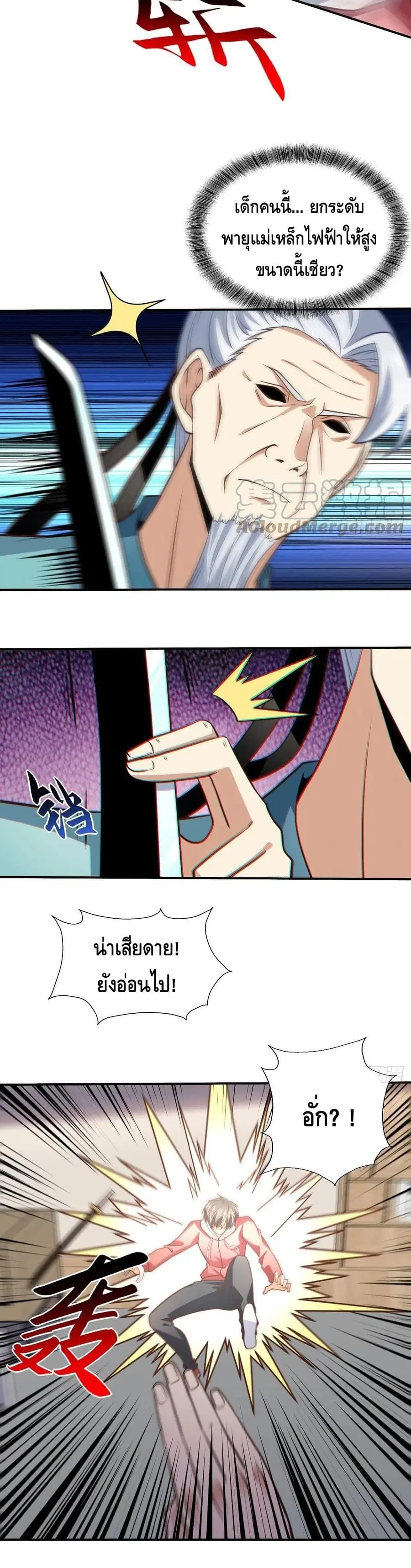 High Energy Strikes ตอนที่ 166 หน้า 7