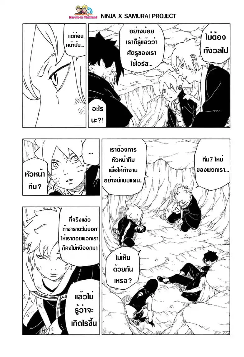 Boruto: Naruto Next Generations – โบรูโตะ: นารูโตะ เน็กซ์ เจนเนเรชั่น ตอนที่ 41 หน้า 9